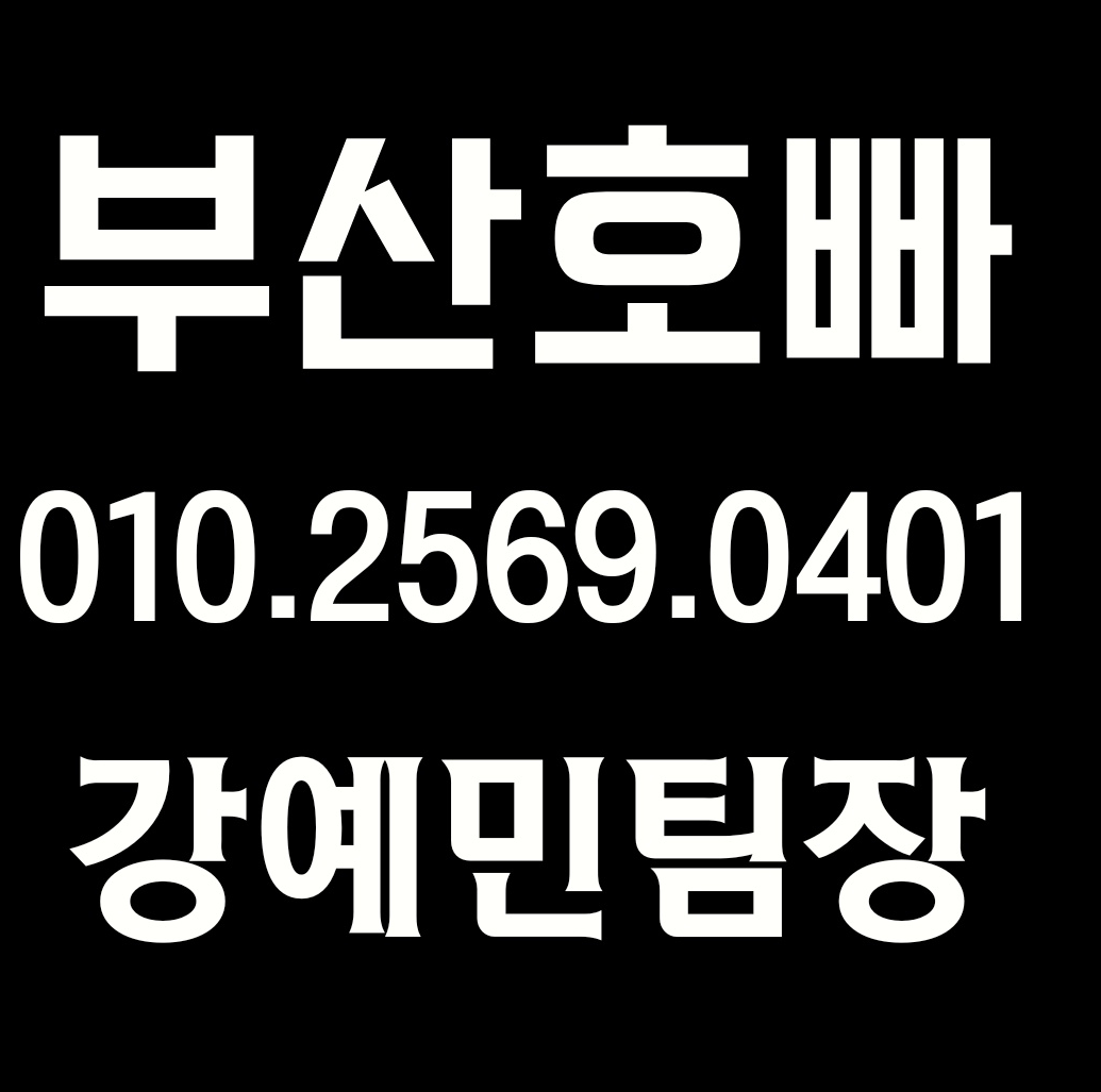 동래여성전용노래방 동래호빠 해운대여성전용노래방